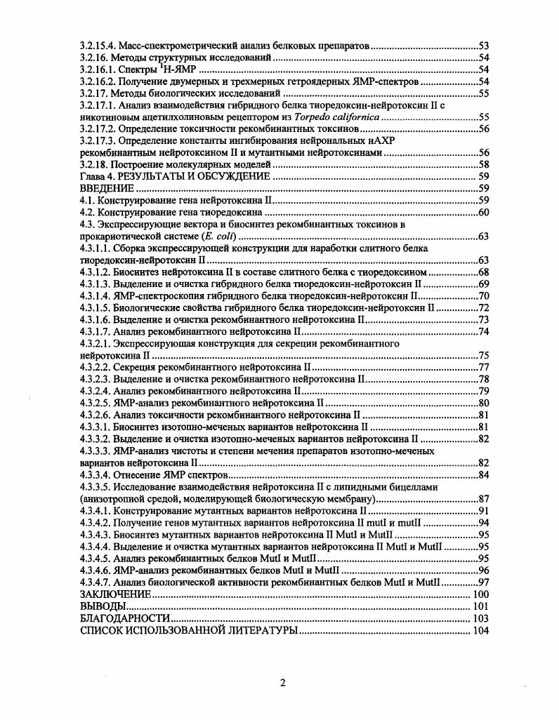 1.3. Структура никотинового ацетилхолинового рецептора