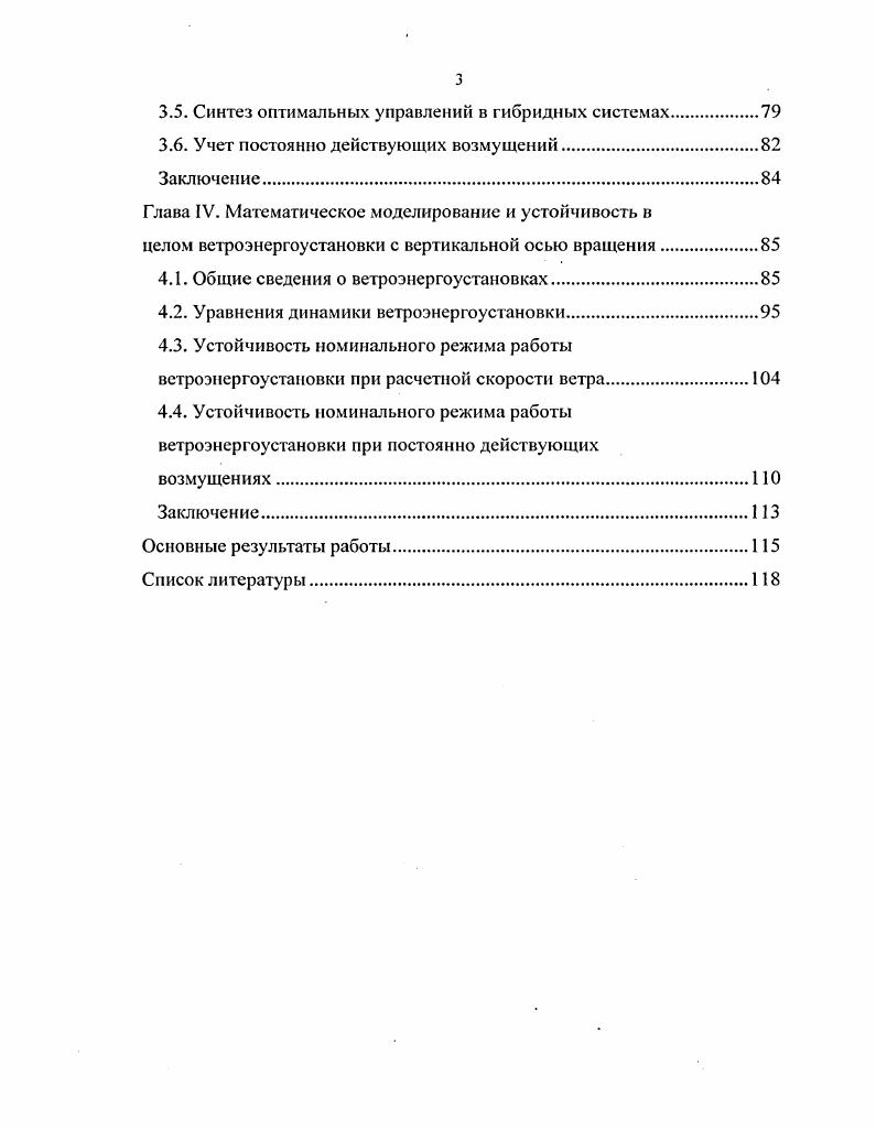 1.1. Определения и теорема об устойчивости.