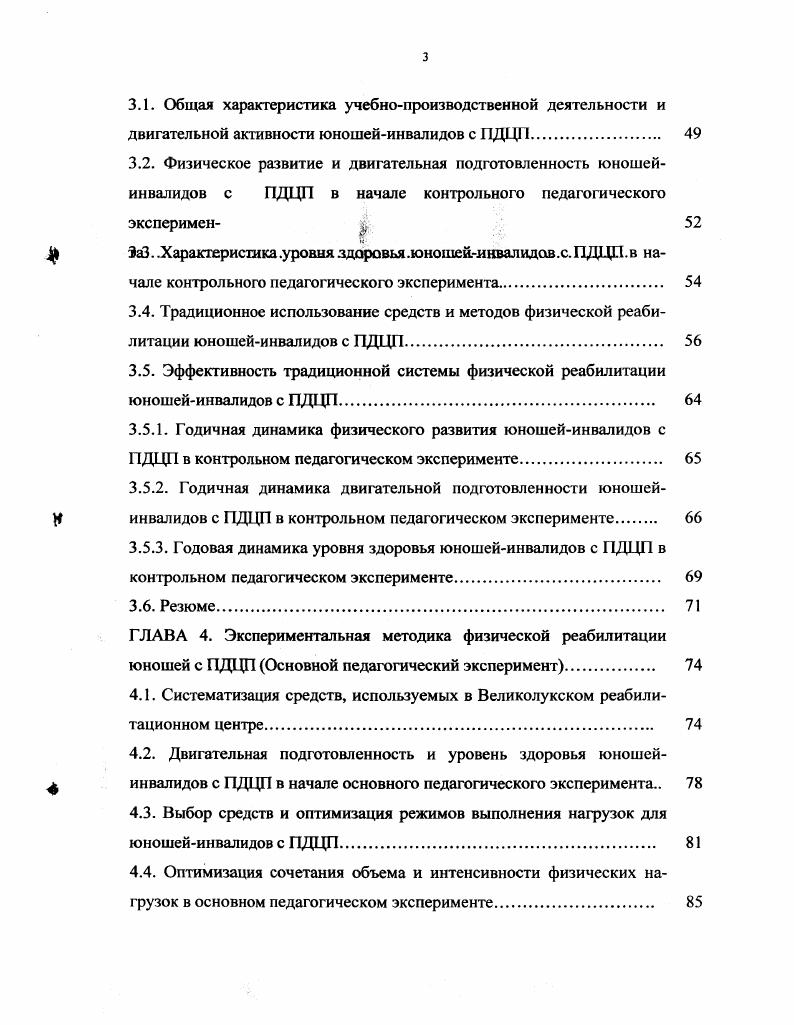 2.1.1. Анализ литературных источников, медицинских карт и пособий