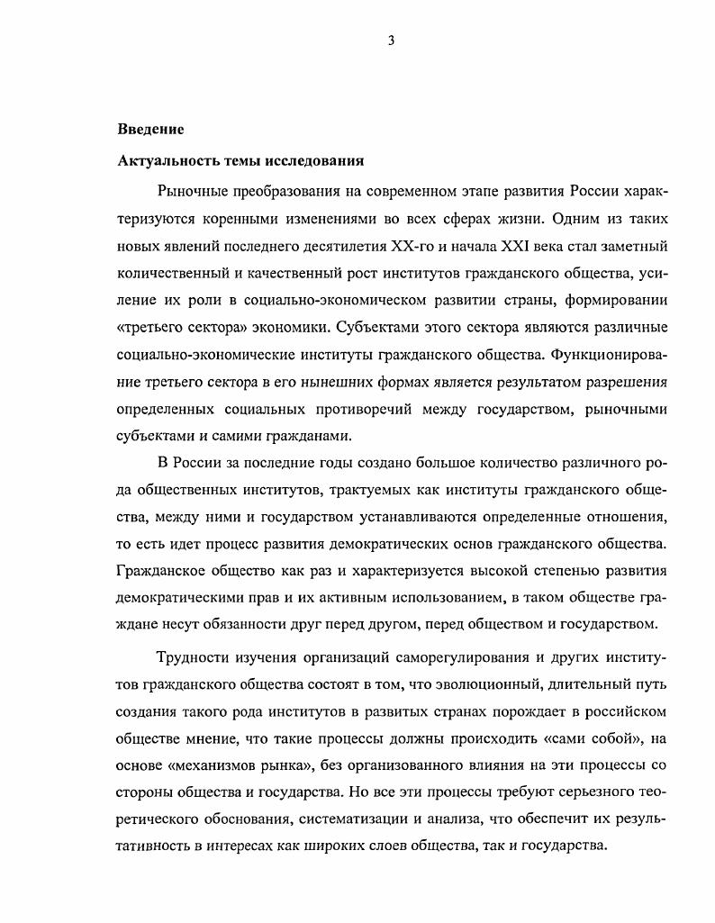 1.2. Самоуправление как основа гражданского общества в России диахронический аспект 
