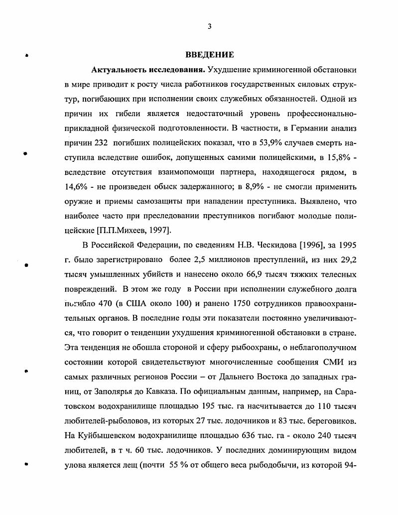1.2. Содержание и условия профессиональной деятельности сотрудников рыбоохраны 