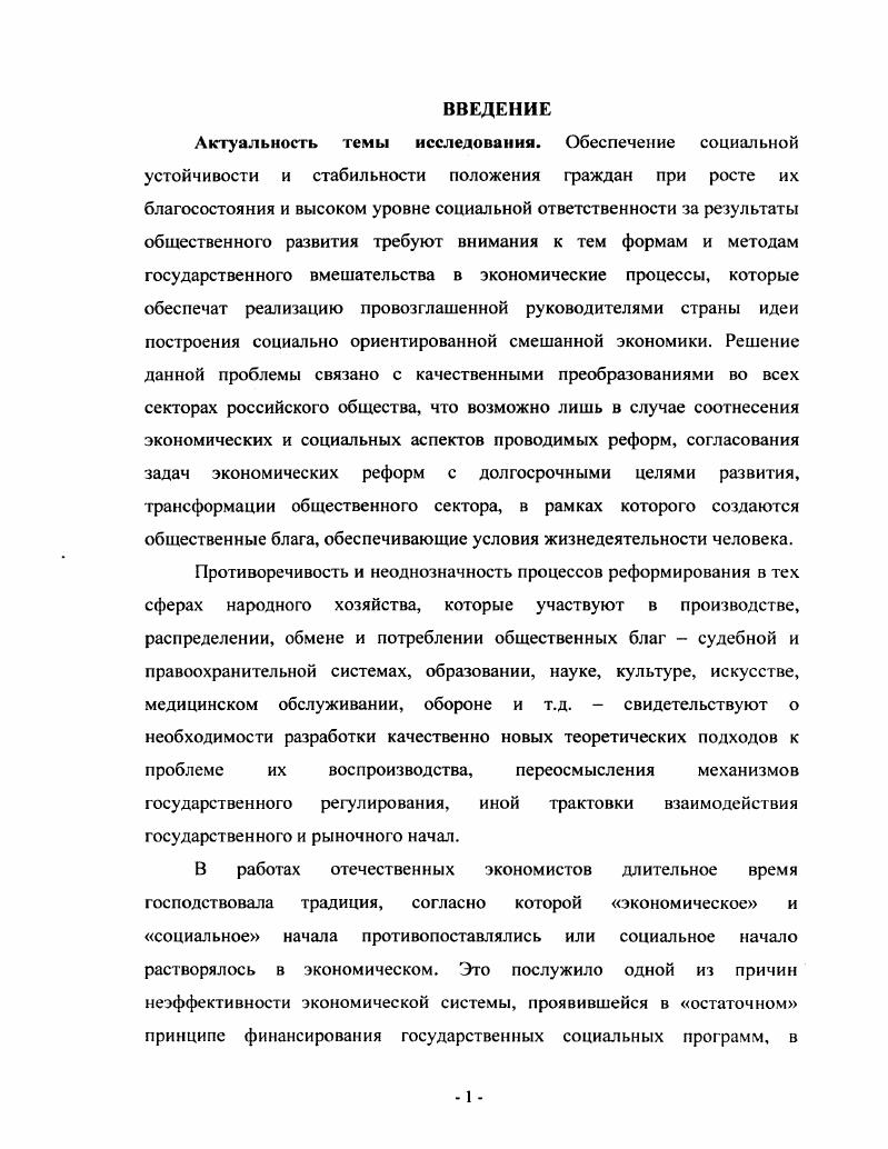 ГЛАВА 2. ОСОБЕННОСТИ ФУНКЦИОНИРОВАНИЯ ОБЩЕСТВЕННОГО СЕКТОРА В РОССИЙСКОЙ ЭКОНОМИКЕ.