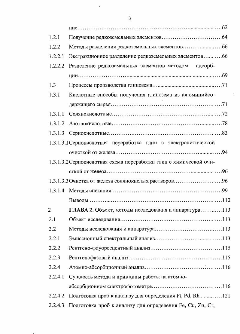 1.1 Основные месторождения, минералогический и химический