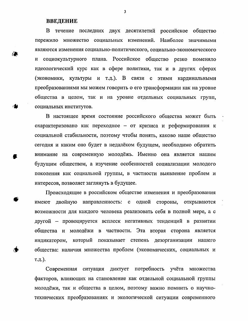 1.1. Социализация молоджи как предмет социологического исследования 