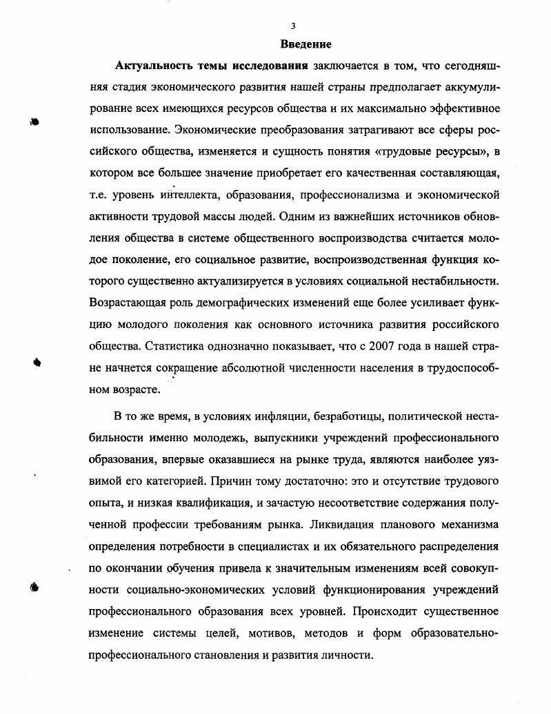  2. Характер взаимозависимости между экономикой и системой образования 