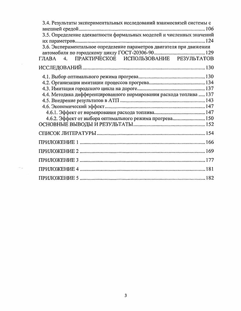 1.1. Факторы, влияющие на расход топлива