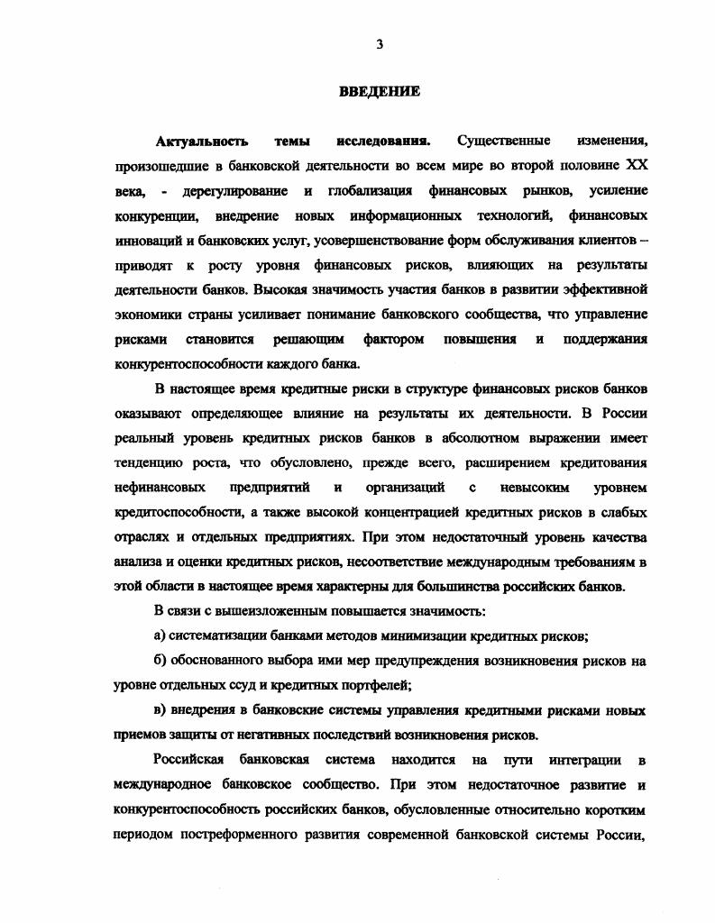 КРЕДИТНЫХ РИСКОВ В ПРОЦЕССЕ КРЕДИТОВАНИЯ