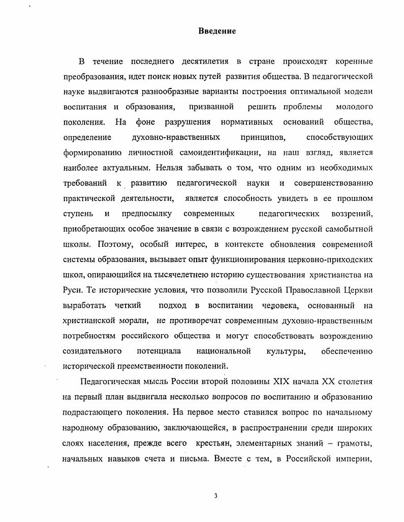 1.1. Исторические предпосылки и основные этапы развития церковноприходских школ
