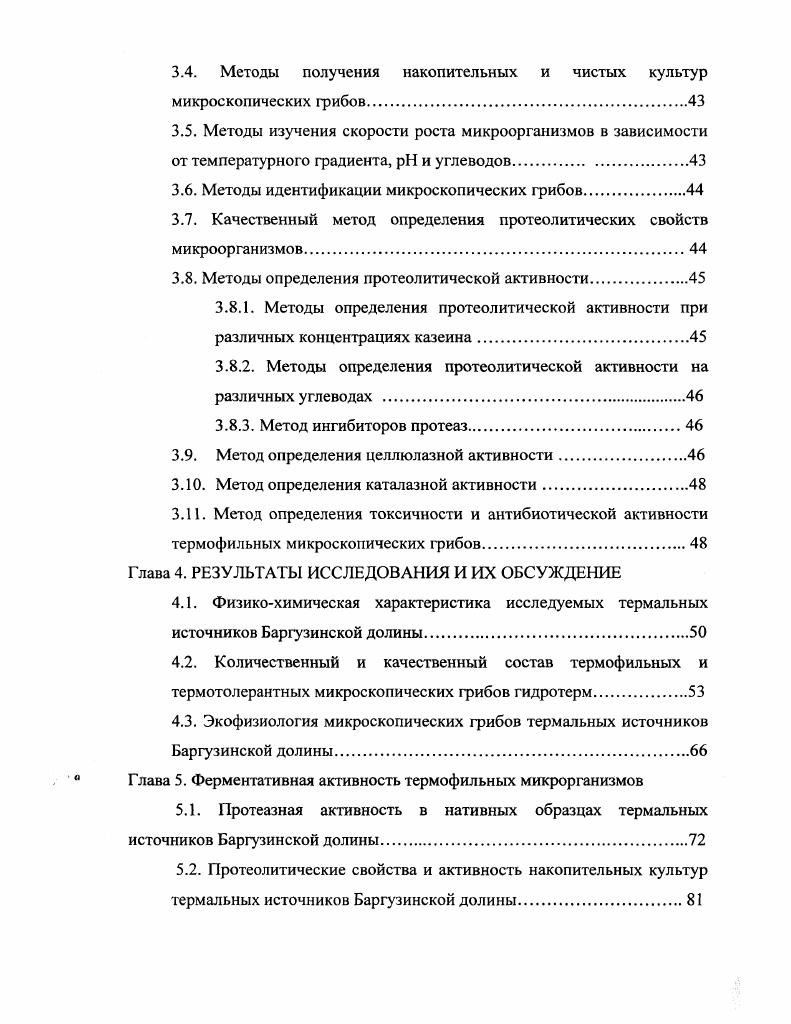 1.1. Термальные источники Баргузинской долины и их физикохимическая характеристика.