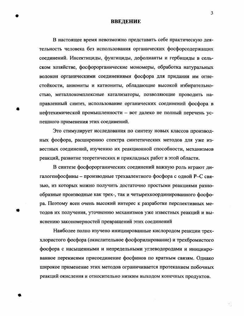 1.3. Реакции тригалогенидов фосфора с ненасыщенными соединениями