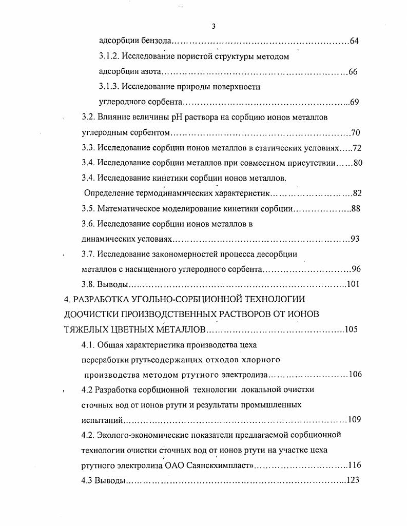  ОЧИСТКИ СТОЧНЫХ ВОД ОТ ИОНОВ ТЯЖЕЛЫХ ЦВЕТНЫХ