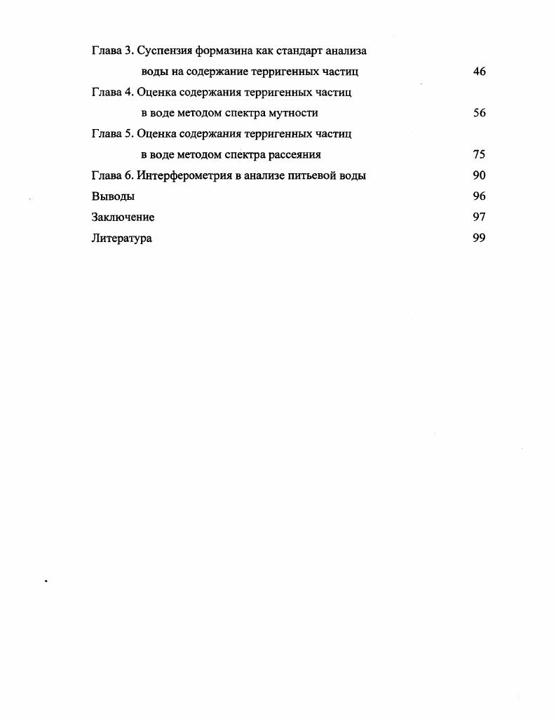 1.1 Природная вода и питьевая вода 