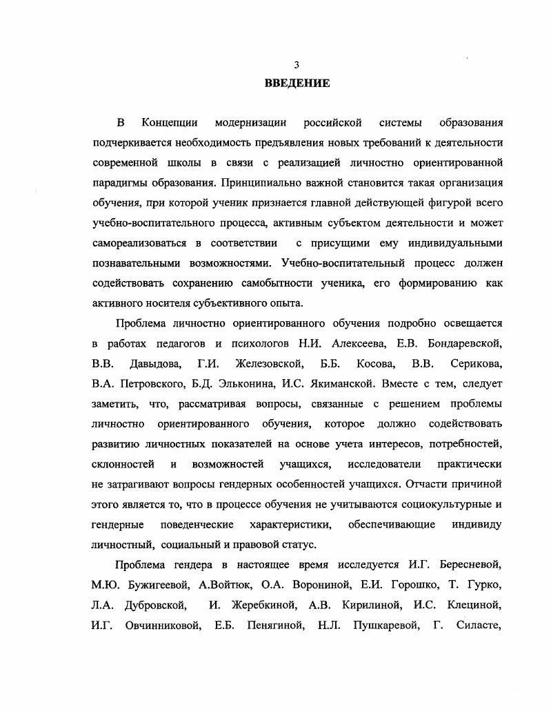 1.1 Гендерная составляющая личностно ориентированного
