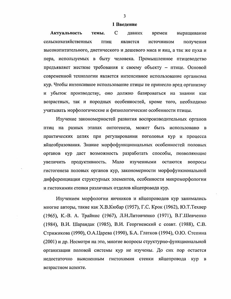 2.2. Развитие органов размножения птиц