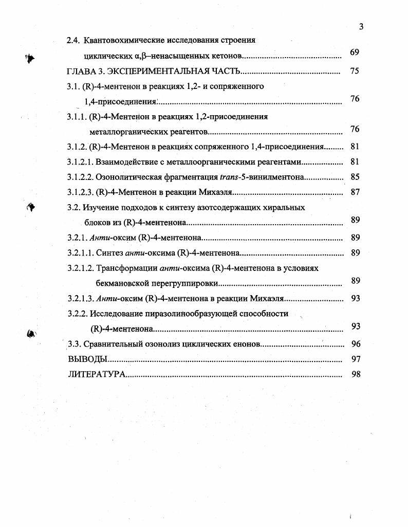 1.3. 1,4Присоединение металлоорганических реагентов 