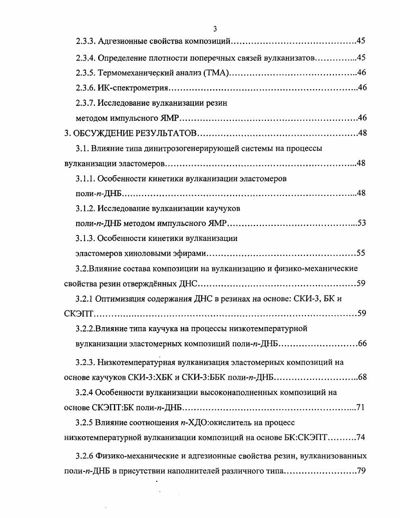 1.3. Типы динитрозогенерирующих систем вулканизации