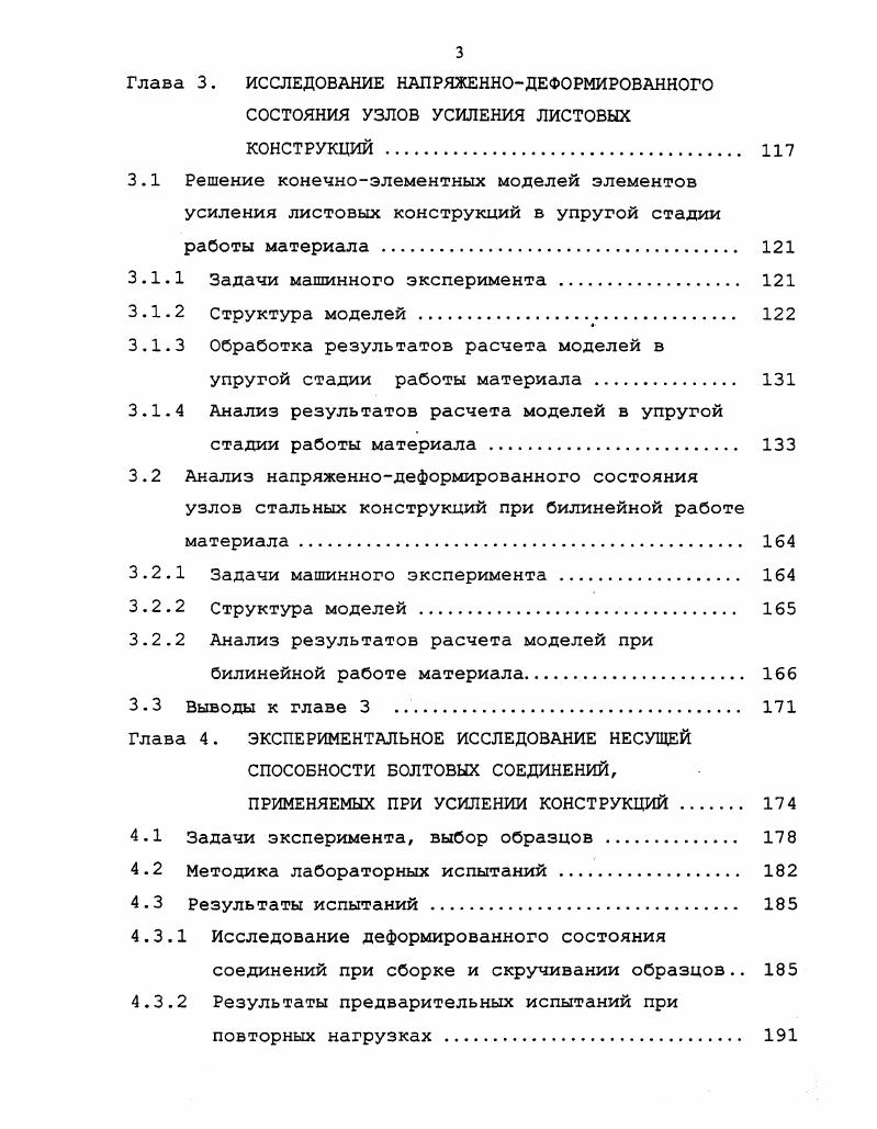 1.1 Анализ отказов и разрушений листовых конструкций. 