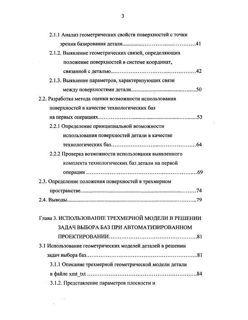 1.1. Анализ проблем проектирования технологических процессов механической обработки