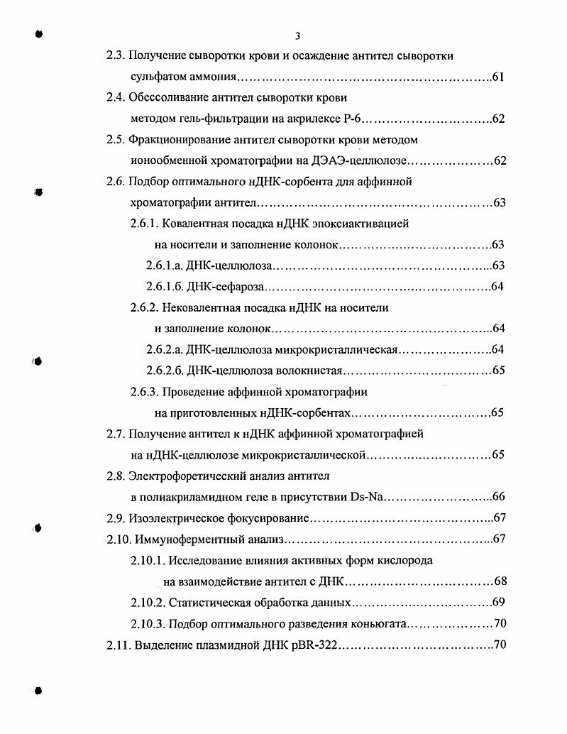 1.2.2. Биологическая роль аутоантител к ДНК