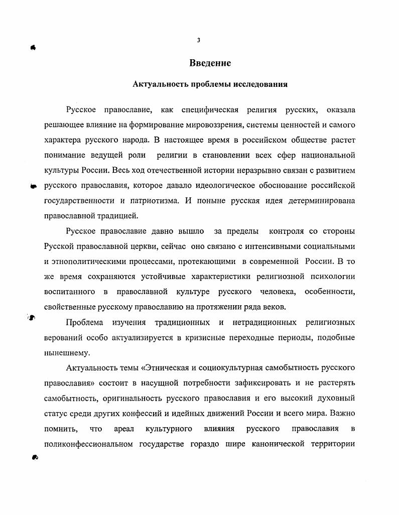 3. Проблема завершенности христианизации в философском и социальном преломлении.
