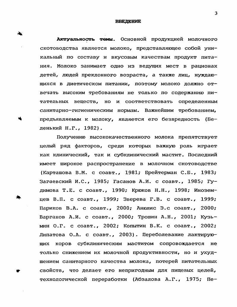 1.2. Экономический ущерб, причиняемый субклиническим маститом 