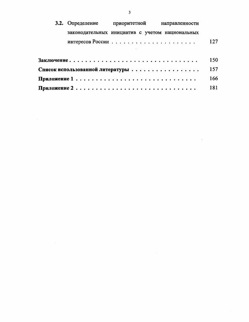 защиты национальных интересов России. 