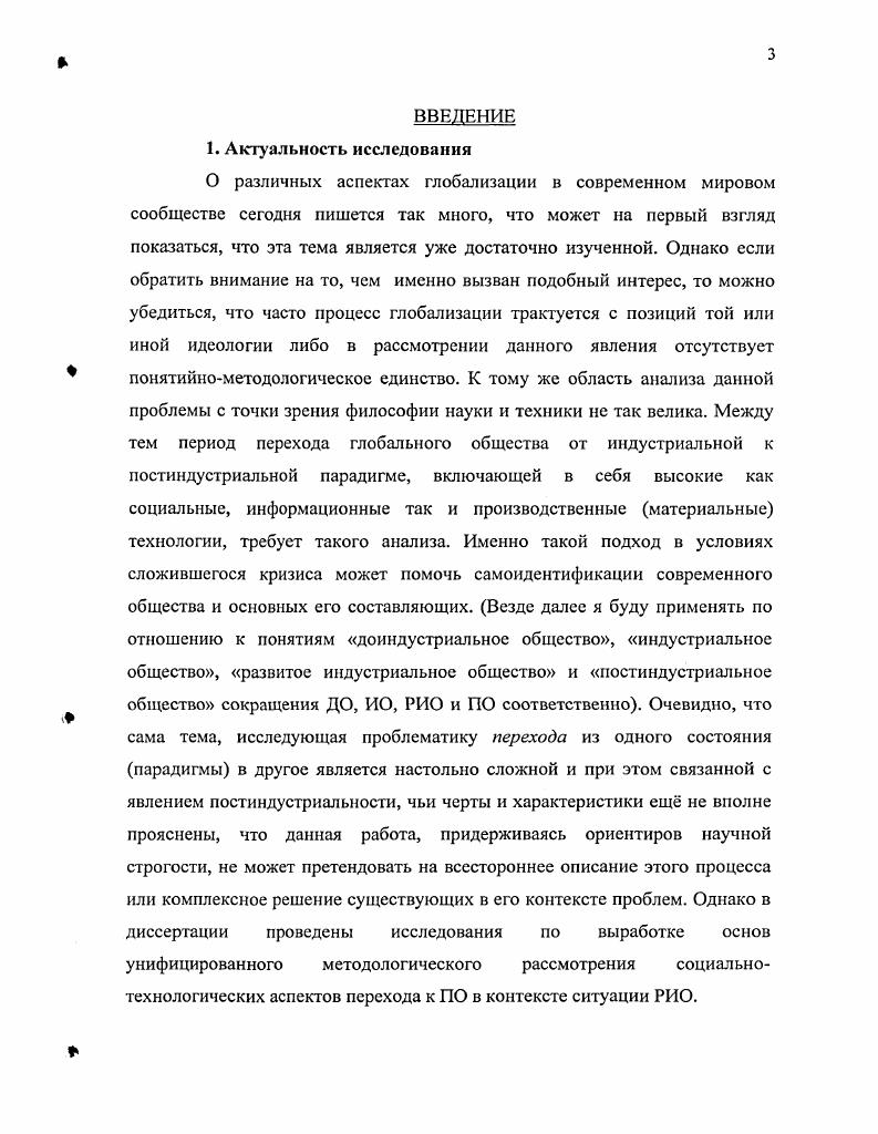 1. Глобализация как социокультурноэкономический процесс