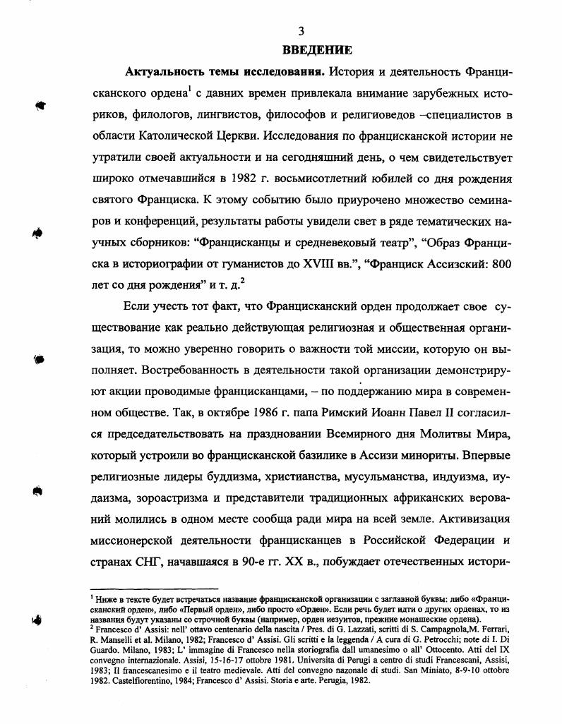 1.2.Личность и воззрения Франциска Ассизского в контексте эпохи 