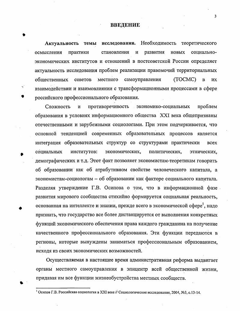 институционализации ТОСМС в сфере образования 