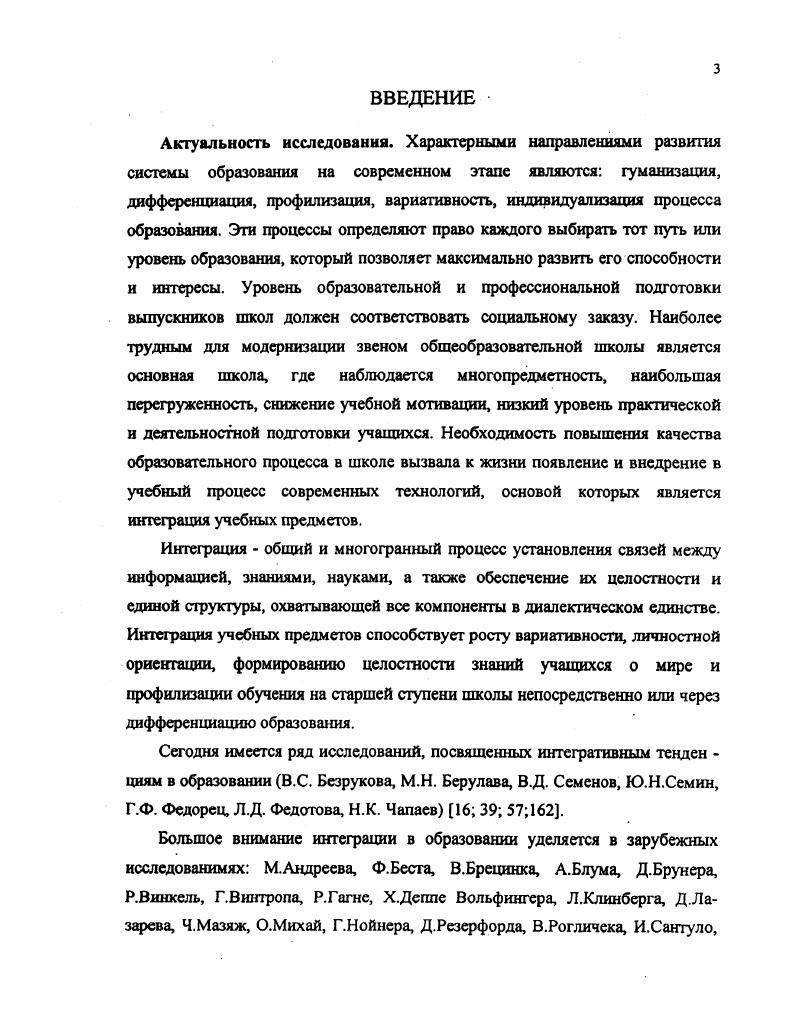 1.1. Интеграция  одна из актуальных проблем в обучении. 
