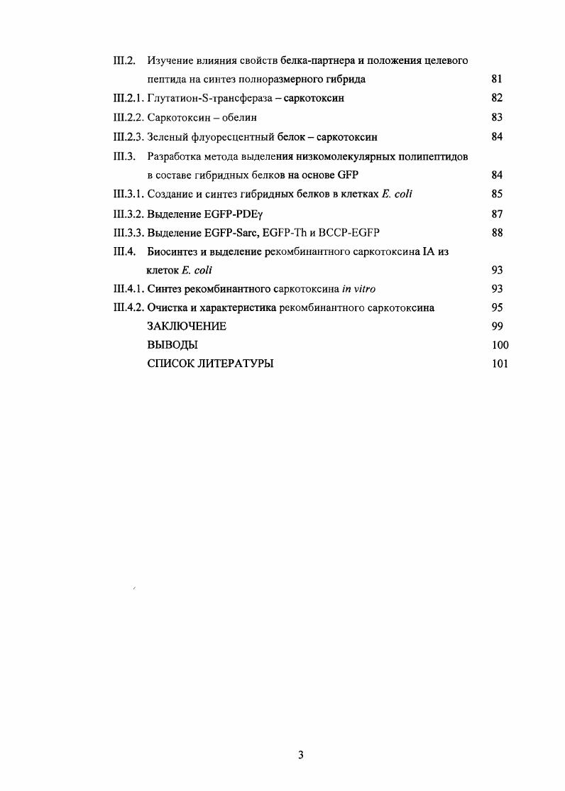 1.1.2. Структура и физические свойства пептида 