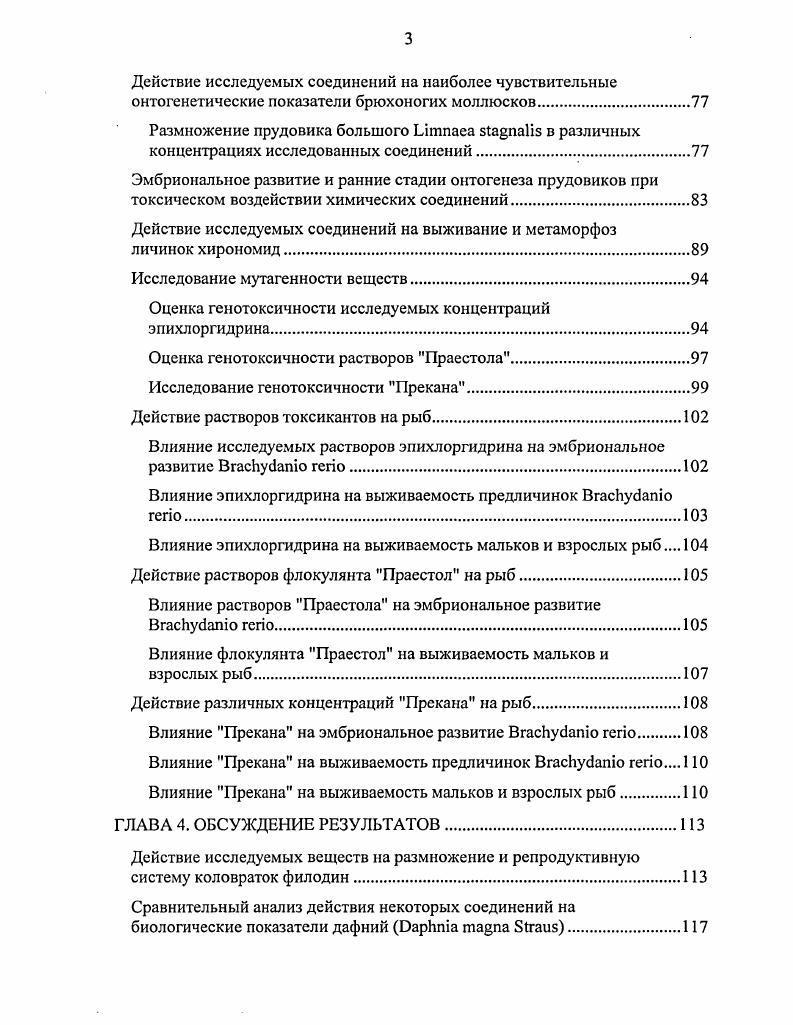 1.5. Развитие и взаимодействие гидробионтов в модельных системах, и