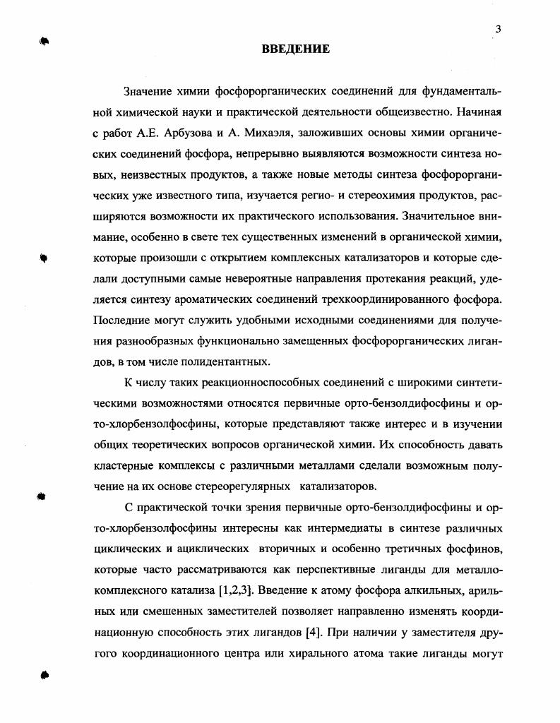 1.2. Получение ортозамещенных бензолфосфонатов и ортобензолдифосфонатов 