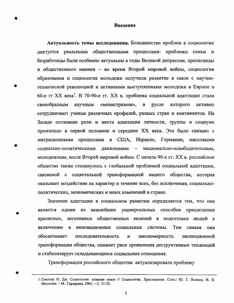 проблемы социальной адаптации в условиях социетальных изменений 