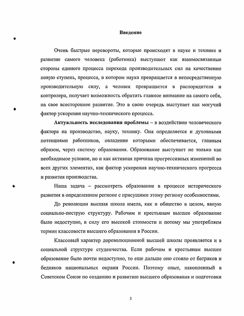 2. Зарождение системы высших учебных заведений в республике 