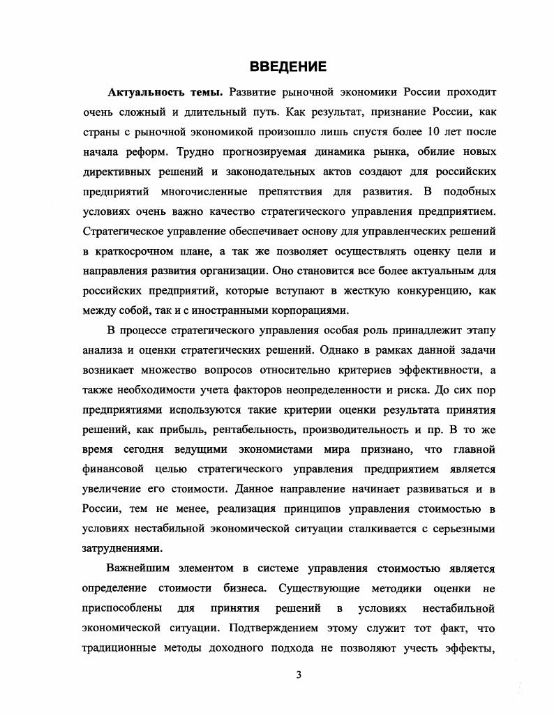 1.2. Современная теория и методы определения стоимости компании.