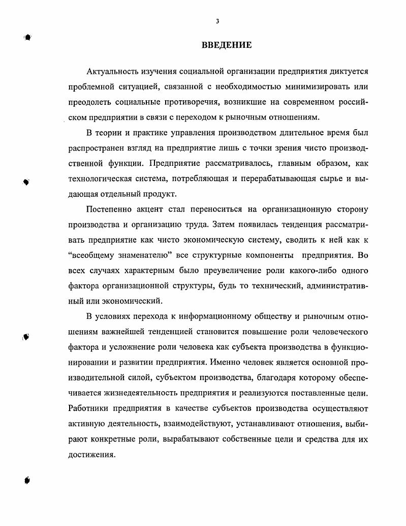 1.1. Понятие социальной организации предприятия