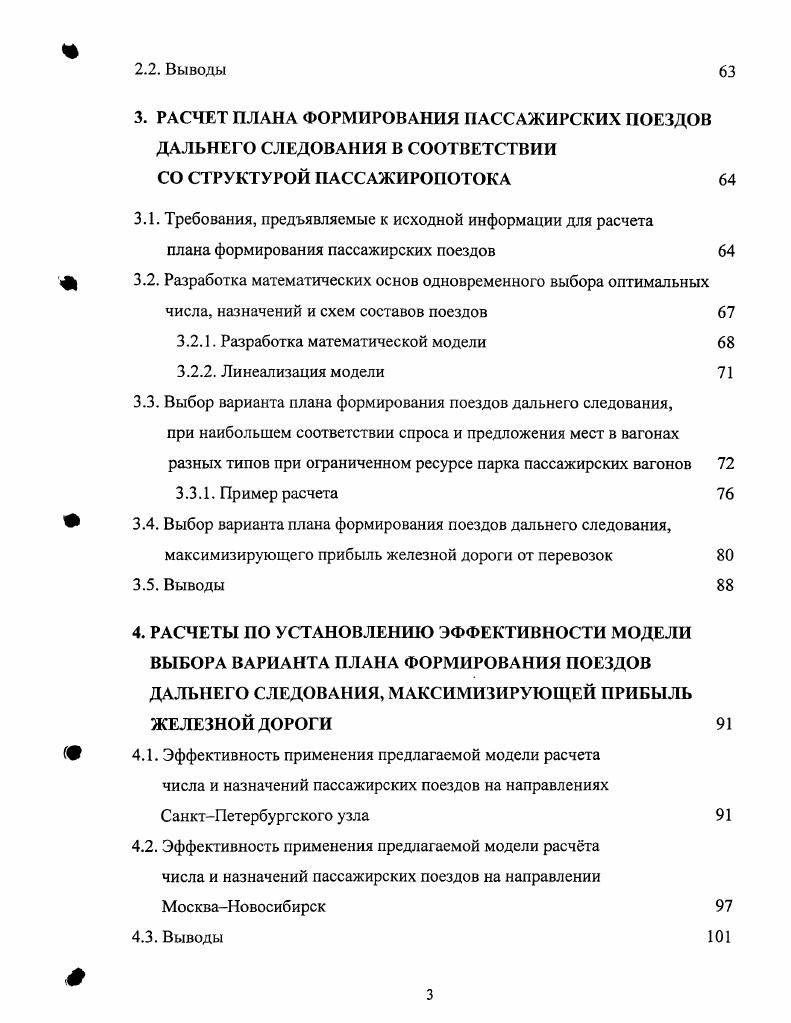 1.2. Организация пассажирских перевозок на железных дорогах