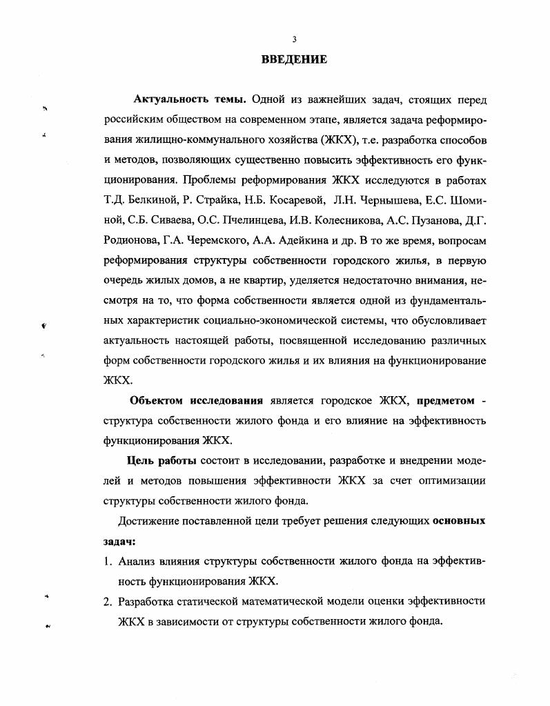 1.1. Общая характеристика российского ЖКХ.