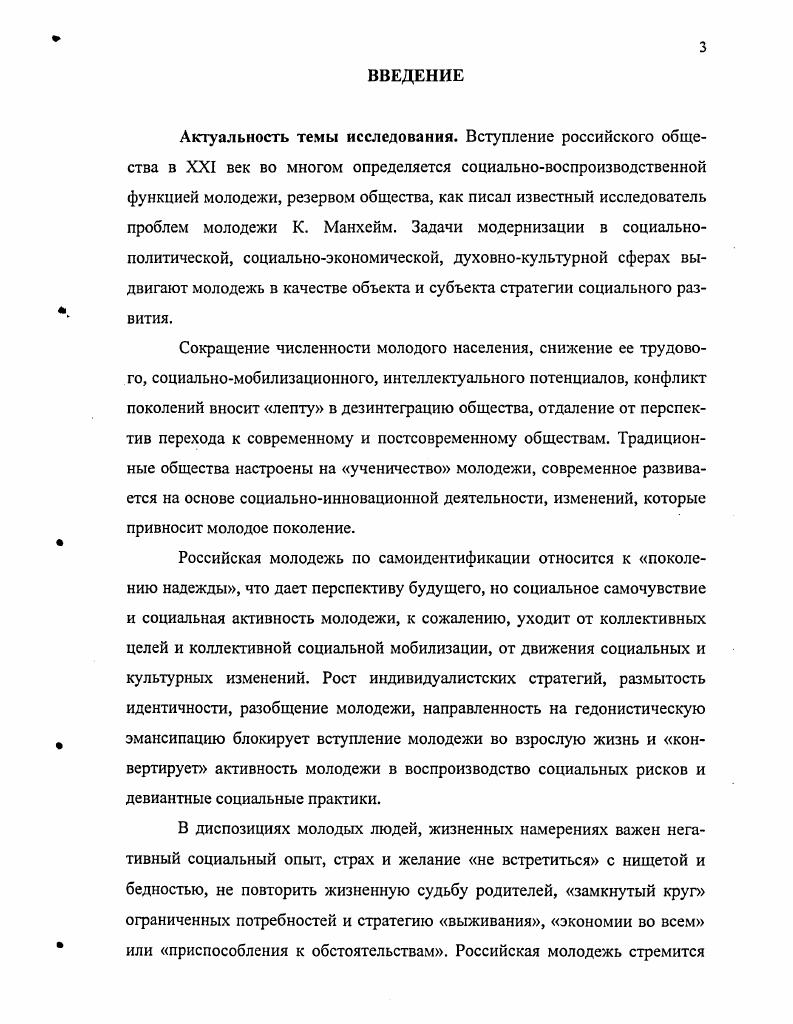 1.1 Бедность молодежи в системе социального воспроизводства 