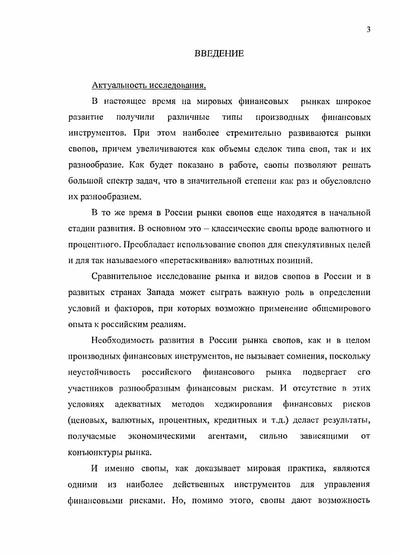 1.1. Предпосылки развития рынка свопов 