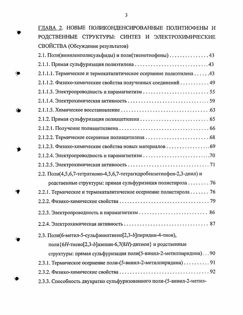 1.2. Поликонденсированные гетероциклические системы с тиофеиовыми циклами