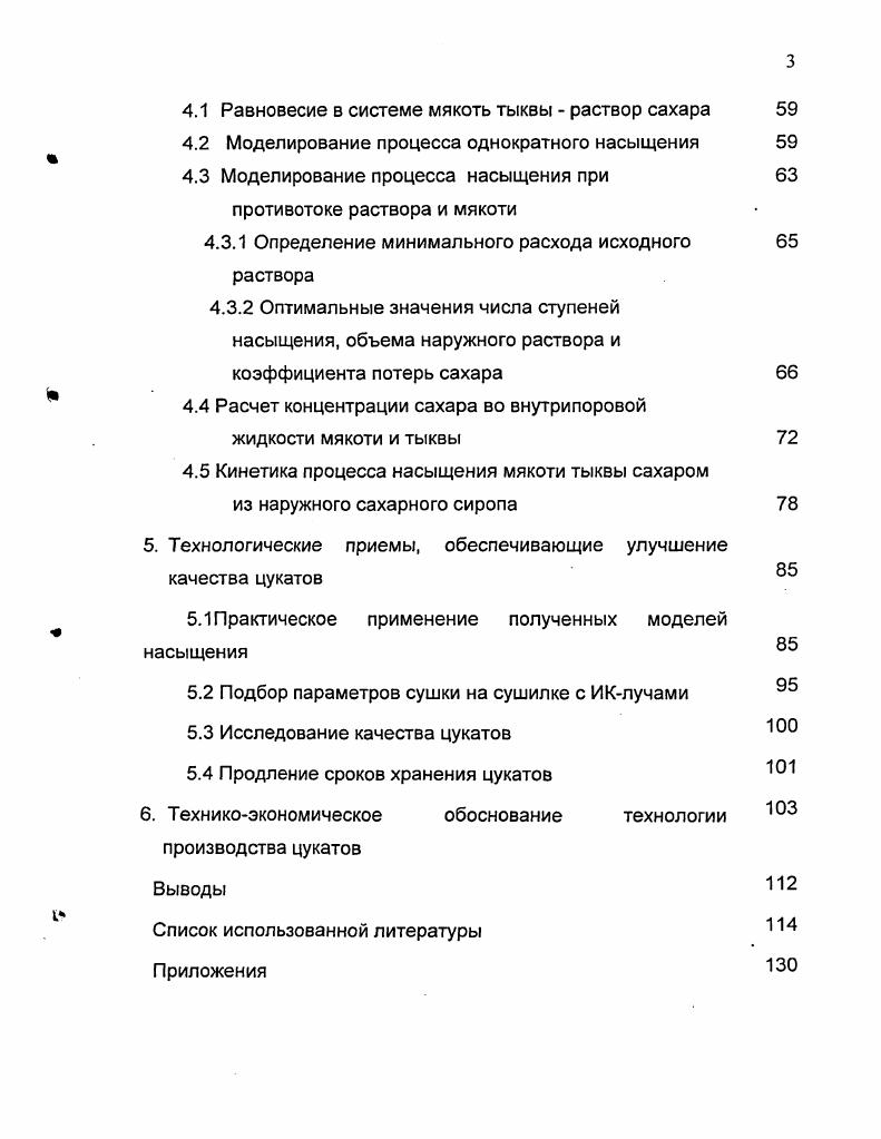 1.2 Массообмен в процессе адсорбции и его применение в пищевой промышленности