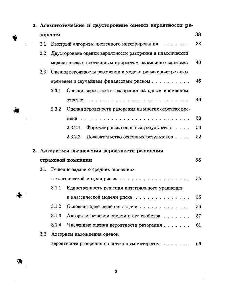 1.2 Распределения выплат с тяжелыми хвостами и известные результаты . 