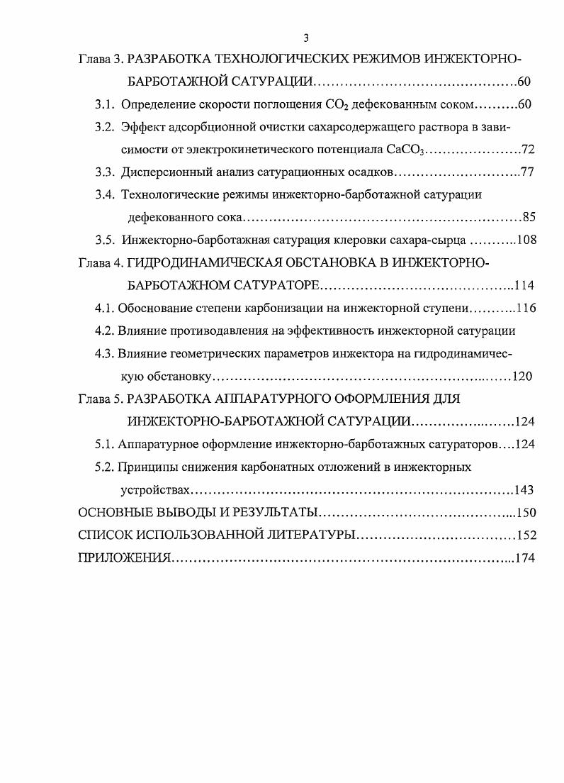 1.3. Способы интенсификации  сатурации.