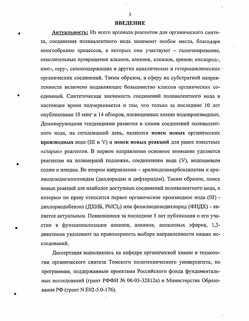 1.1. Способы получения дихлориодоаренов