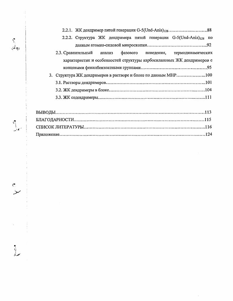 1.2. Полииропилениминовые и иолиамидоамииовыс ЖК