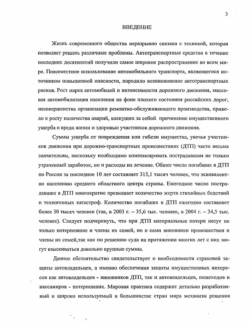 1.2.Генезис страхования автогражданской ответственности 