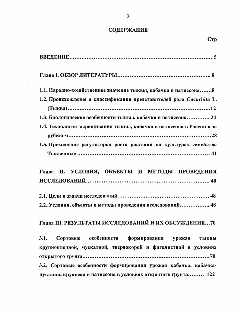 1.2. Происхождение и классификация представителей рода i . Тыква.