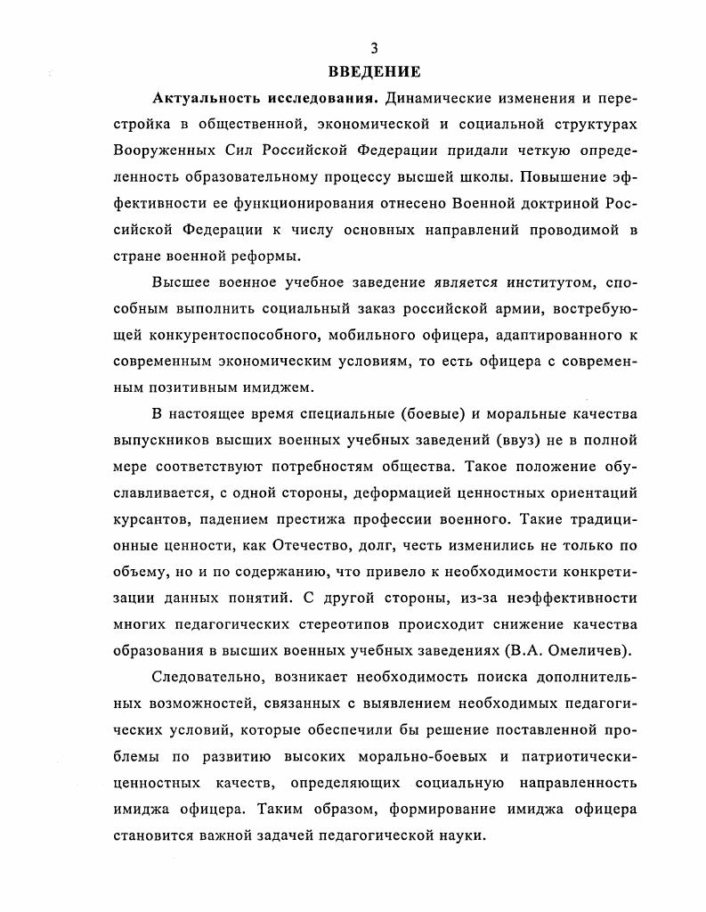 1.2. Возможности образовательного процесса ввуза в формировании имиджа офицера 